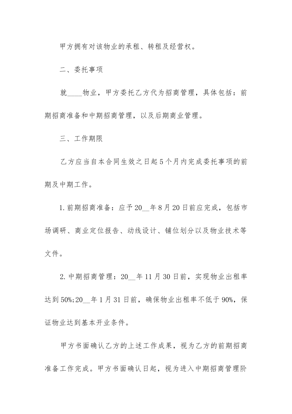 招商合同书样本_第2页