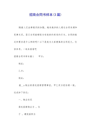 招商合同书样本