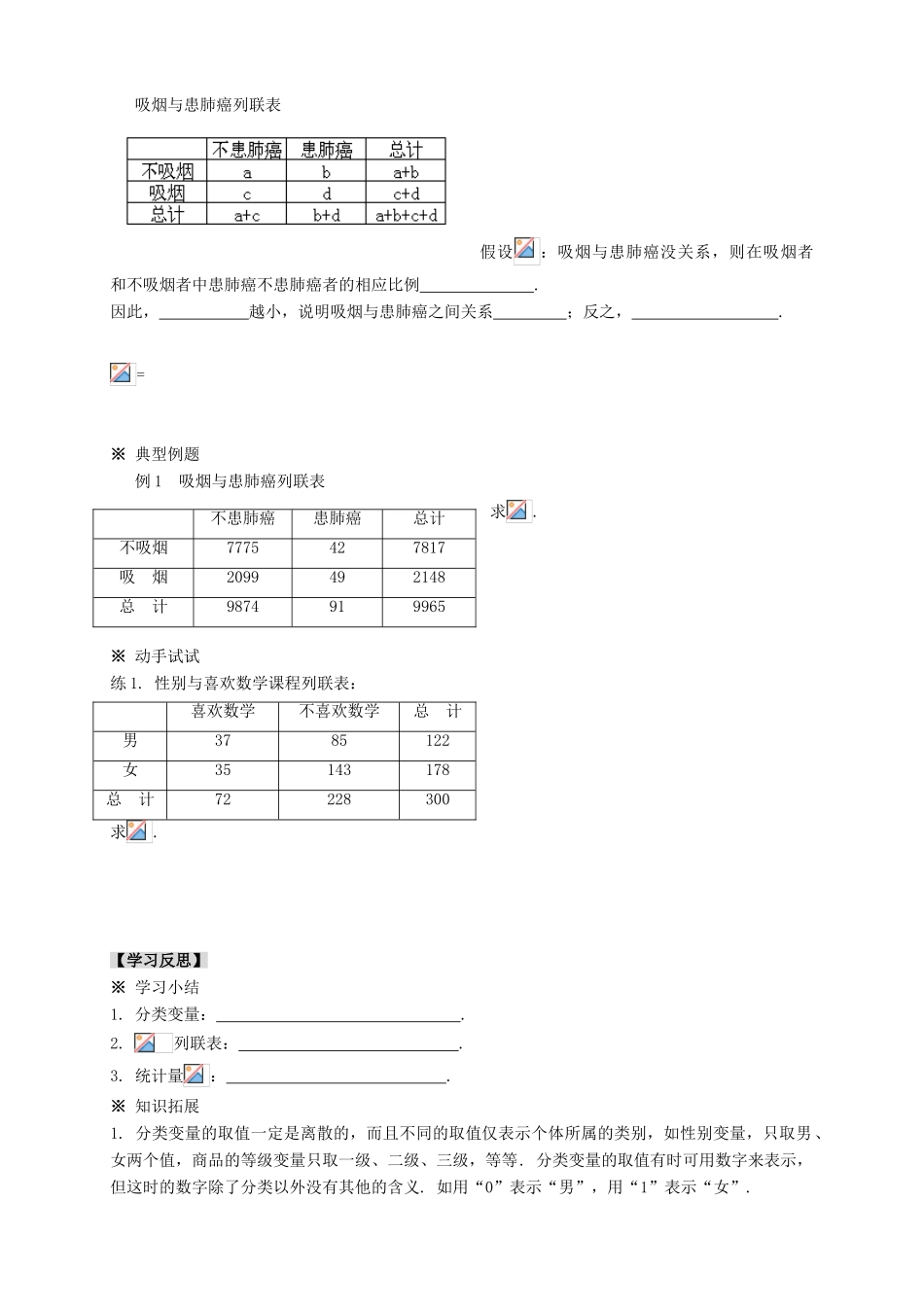 2013-2014学年高中数学 1.2.1独立性检验的基本思想及其初步应用教学案 新人教A版选修1-2_第3页