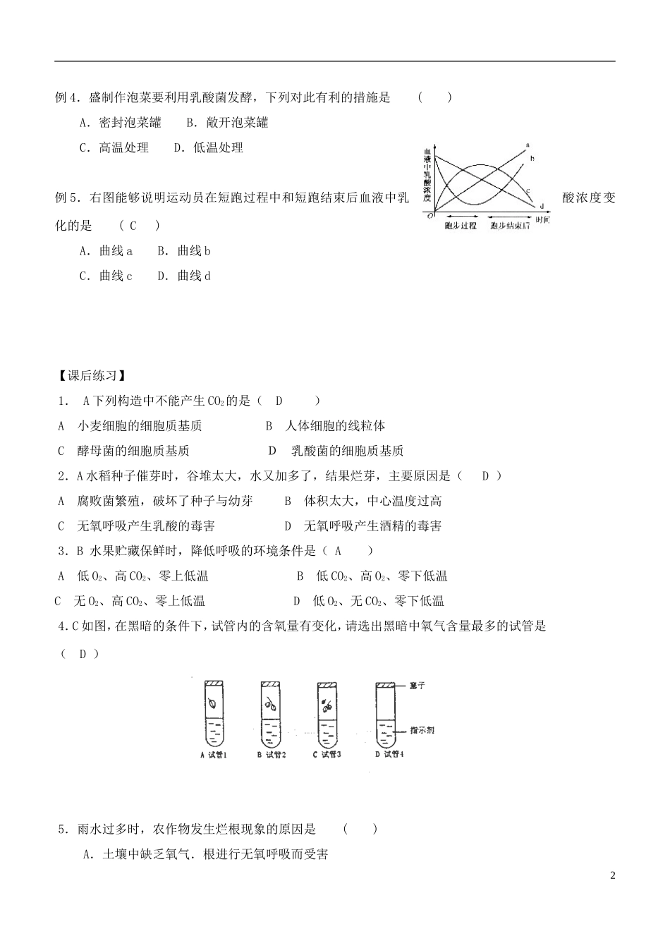 2013-2014学年高中生物 5.3《ATP的主要来源—细胞呼吸》学案 新人教版必修1_第2页