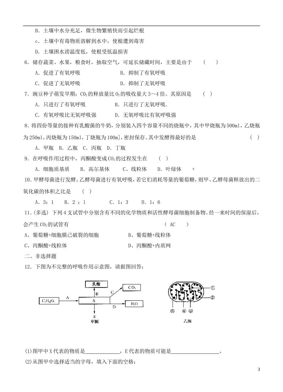 2013-2014学年高中生物 5.3《ATP的主要来源—细胞呼吸》学案 新人教版必修1_第3页