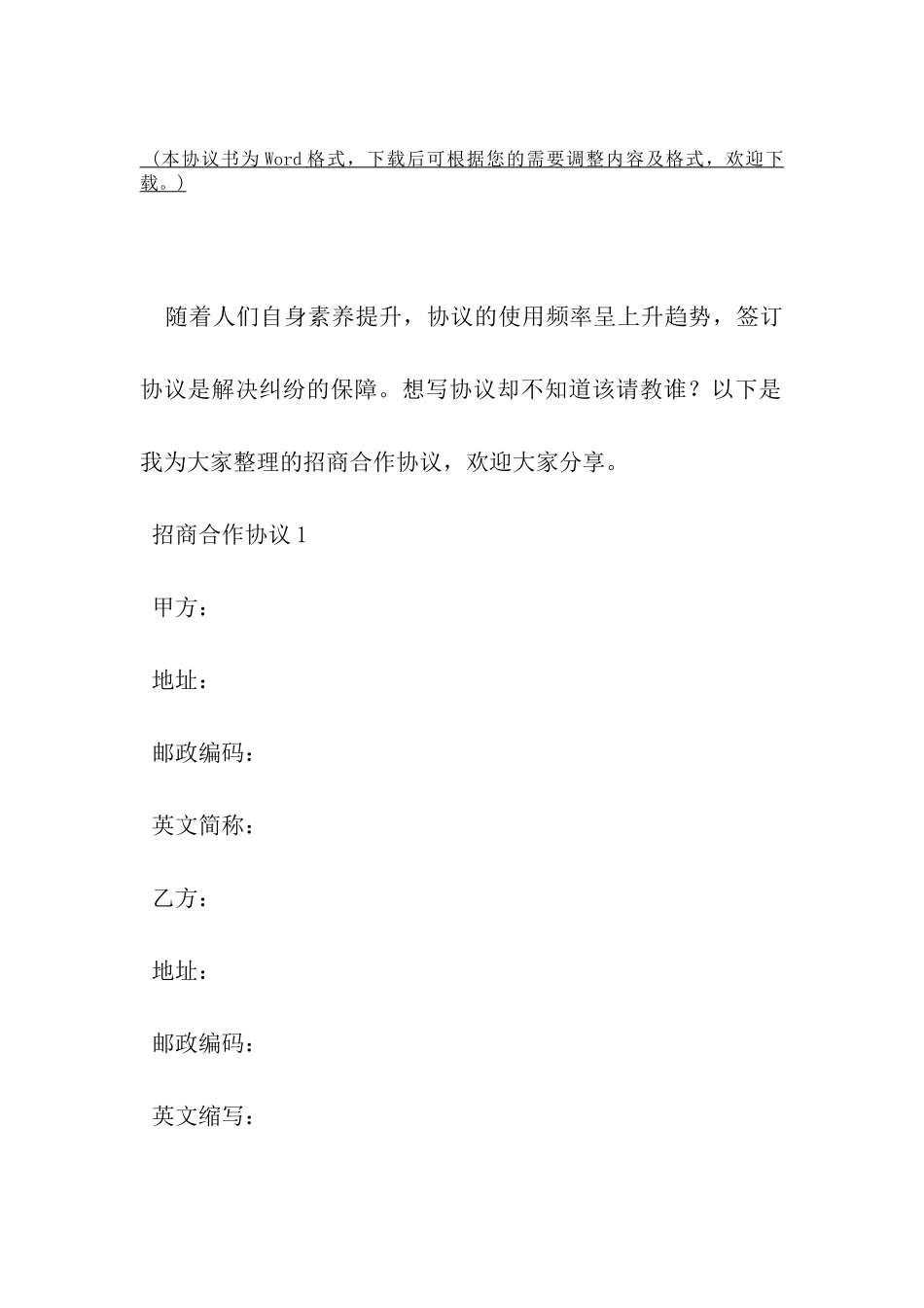 招商合作协议-_第2页