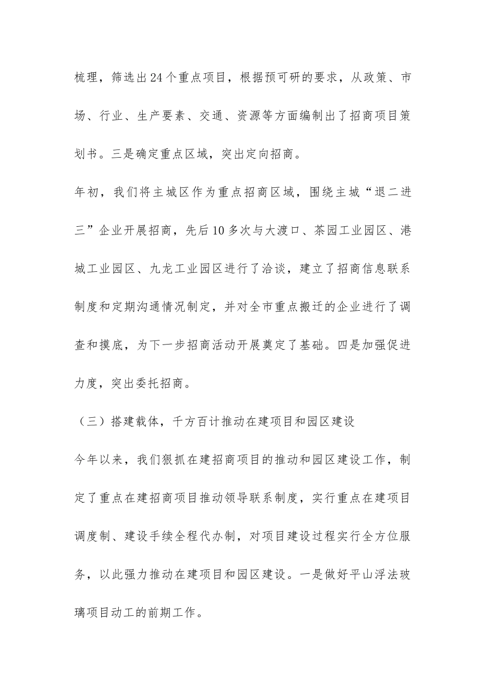 招商局上半年工作总结及下半年工作重点-_第2页