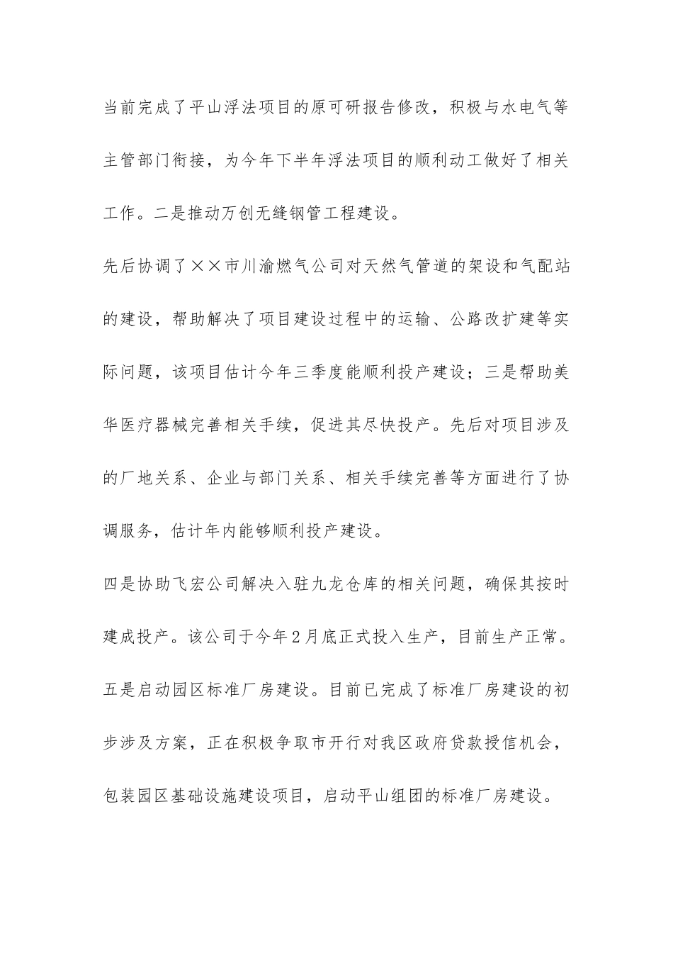 招商局上半年工作总结及下半年工作重点-_第3页