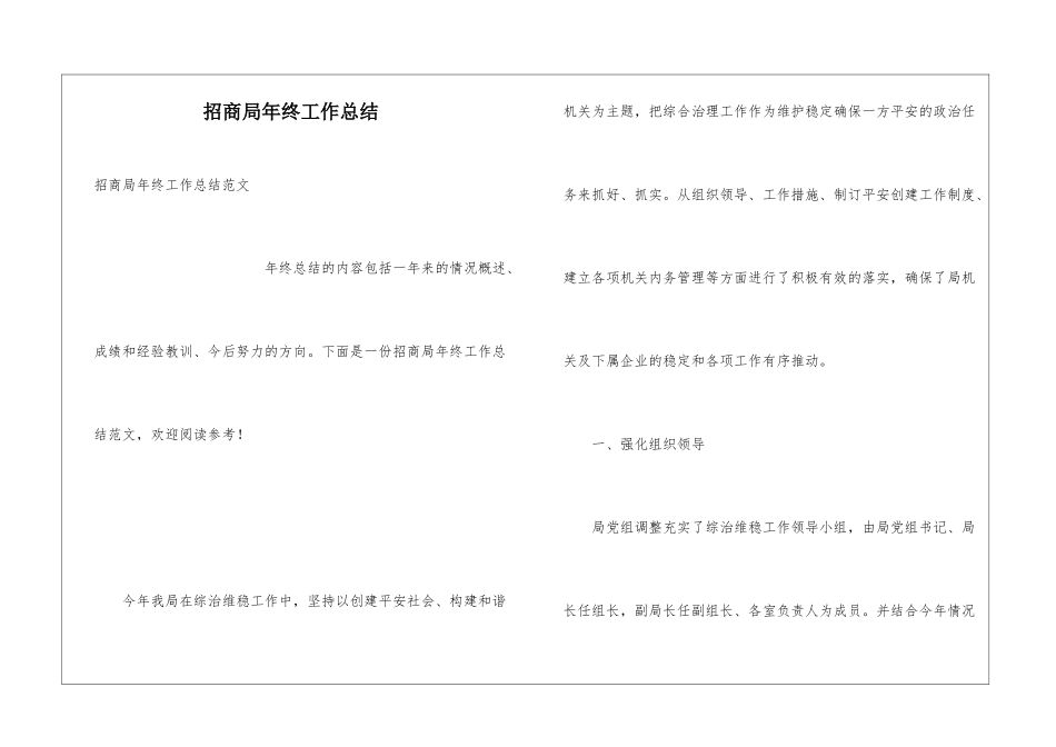 招商局年终工作总结_第1页