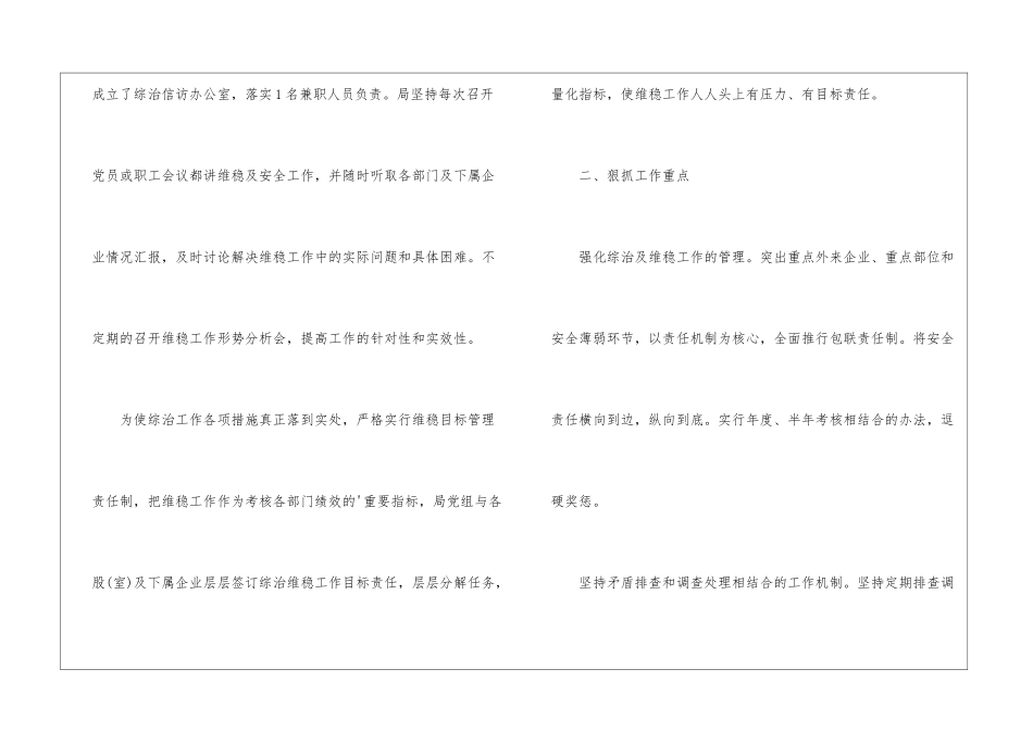 招商局年终工作总结_第2页