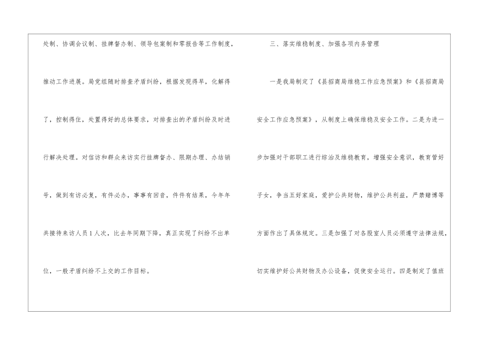 招商局年终工作总结_第3页