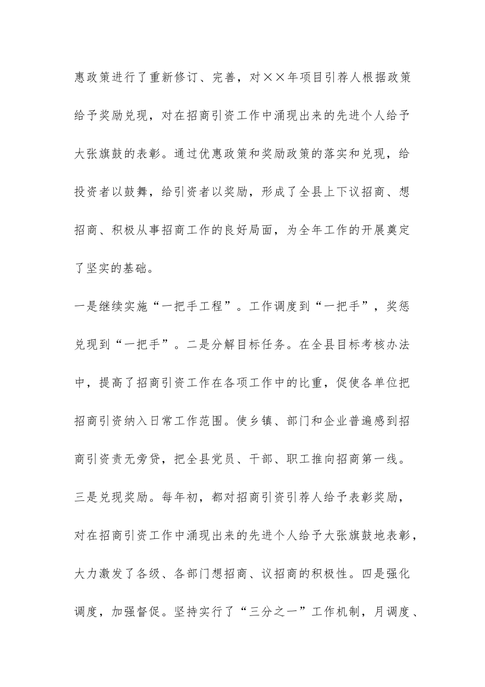 招商局半年工作总结-_第2页