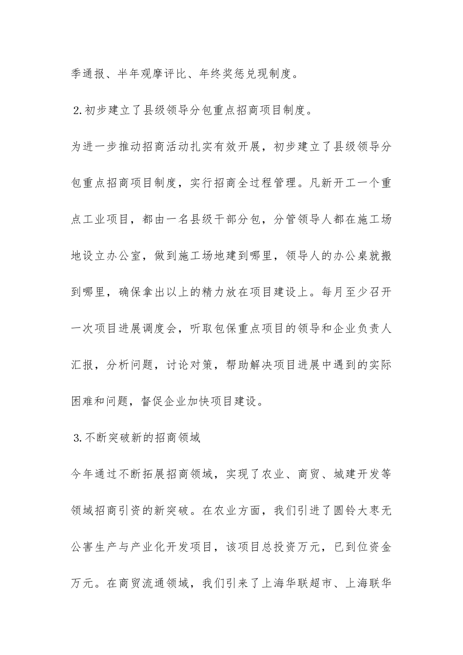 招商局半年工作总结-_第3页