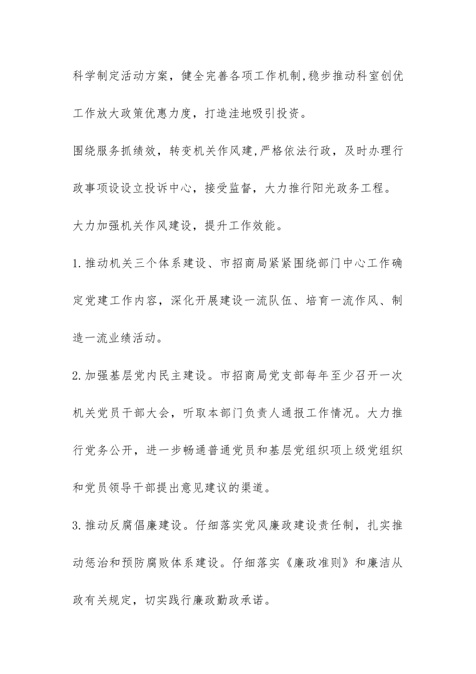 招商局机关党建工作自查报告-_第3页