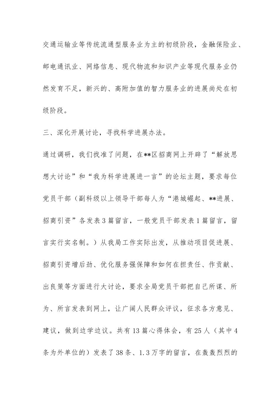 招商局科学发展观分析检查阶段工作汇报-_第3页