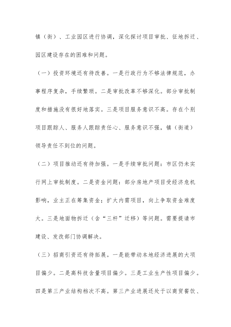 招商局科学发展观第二阶段分析检查阶段工作汇报-_第2页