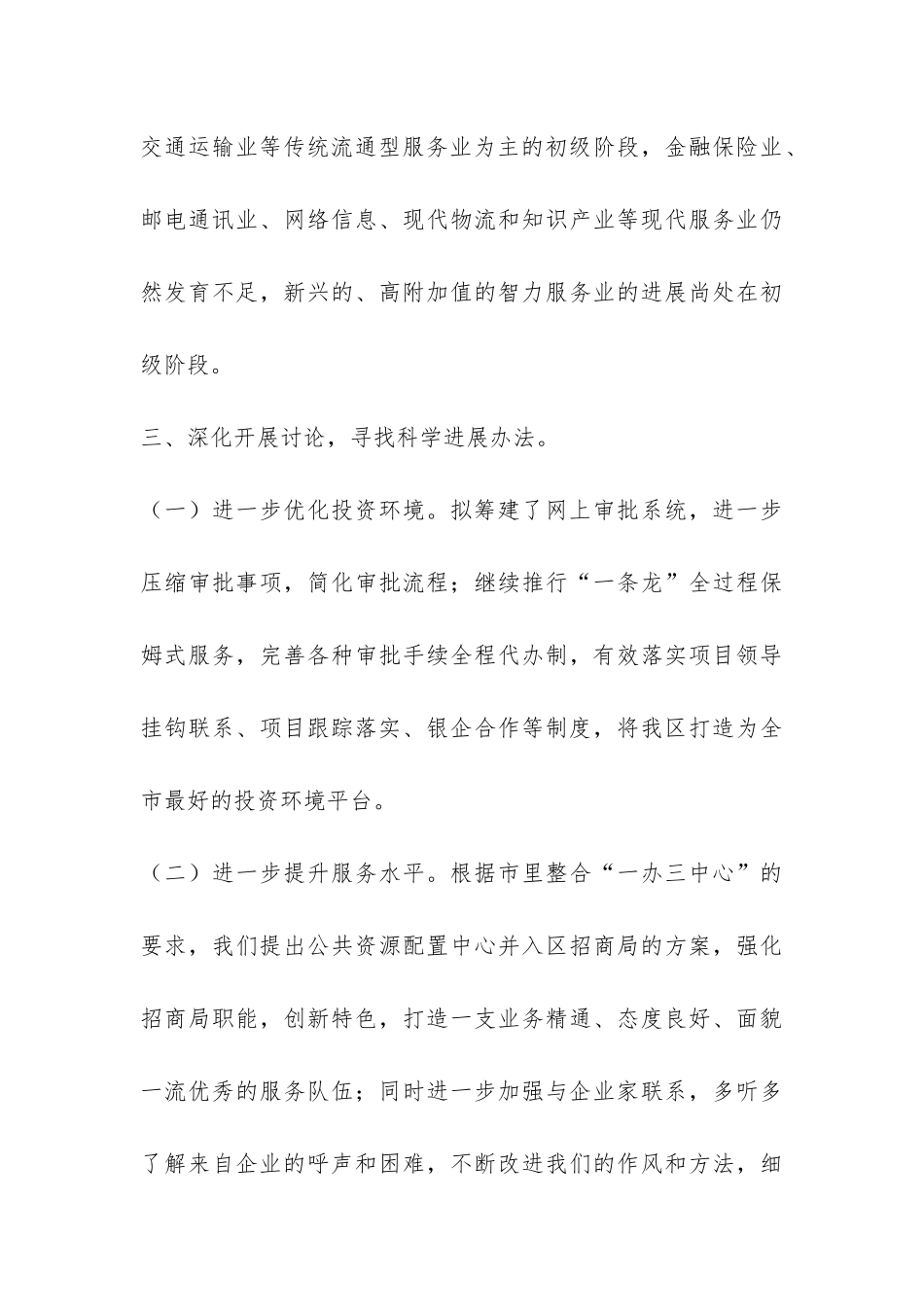 招商局科学发展观第二阶段分析检查阶段工作汇报-_第3页