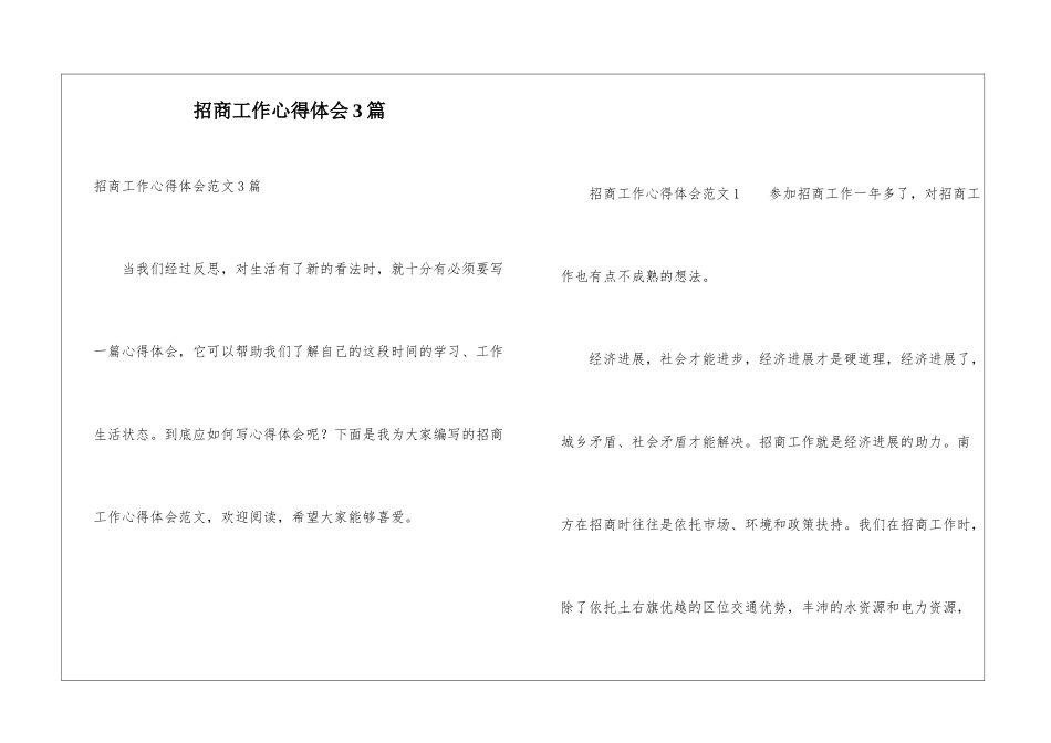 招商工作心得体会3篇_第1页