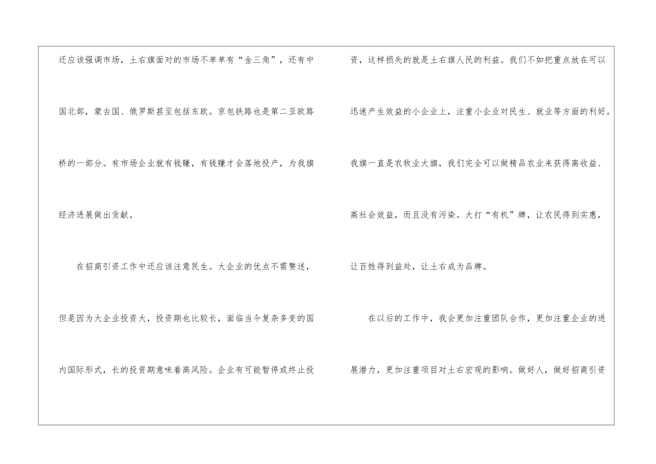 招商工作心得体会3篇_第2页