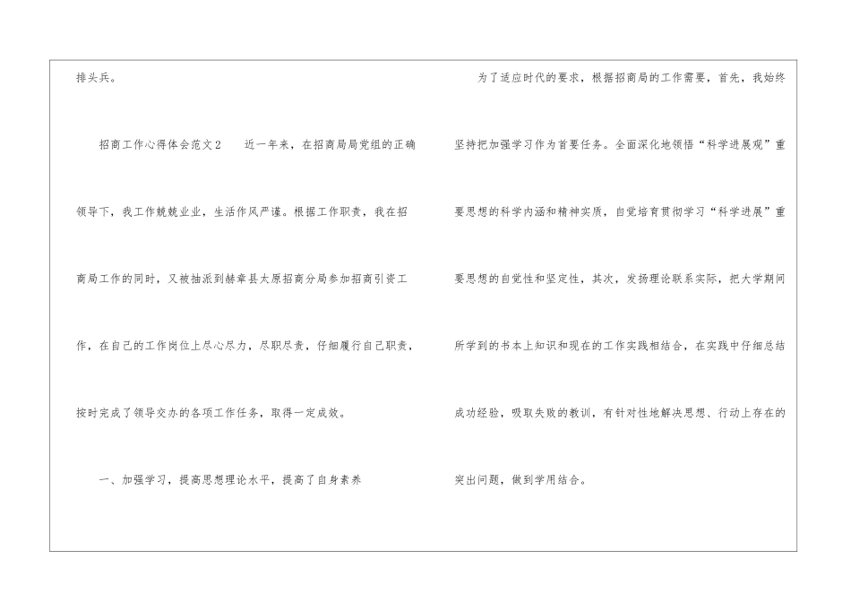 招商工作心得体会3篇_第3页
