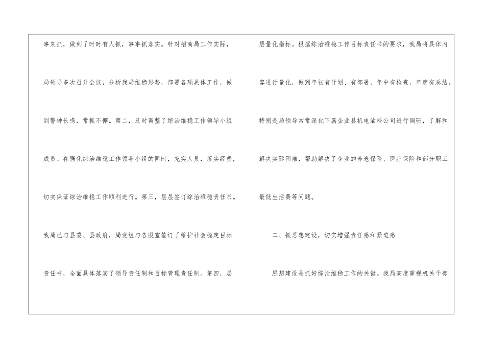 招商局维稳工作述职报告_第2页