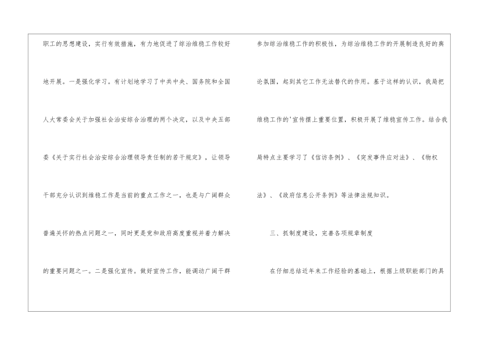 招商局维稳工作述职报告_第3页