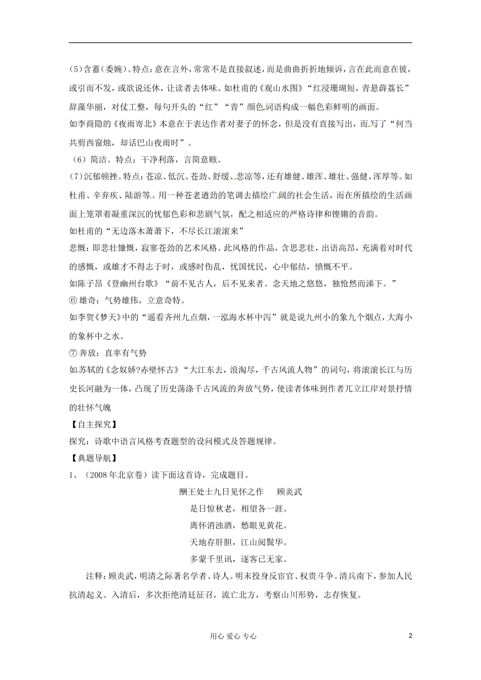 2013届高三语文专题复习 诗歌鉴赏之语言风格学案 新人教版_第2页