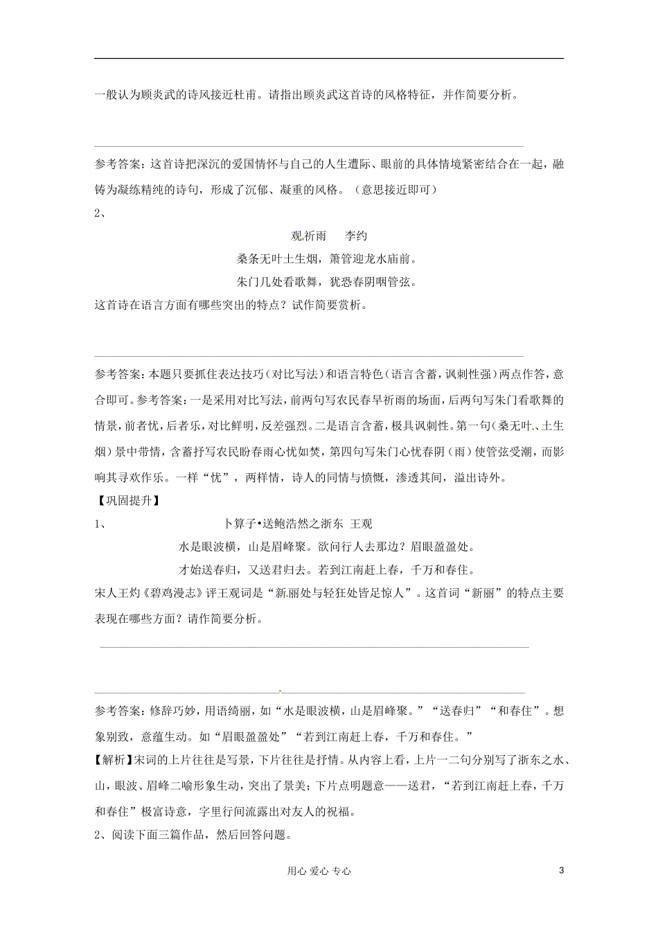 2013届高三语文专题复习 诗歌鉴赏之语言风格学案 新人教版_第3页