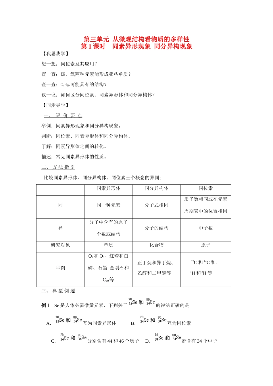2013-2014学年高中化学 1.3.1同素异形现象  同分异构现象学案 苏教版必修2_第1页