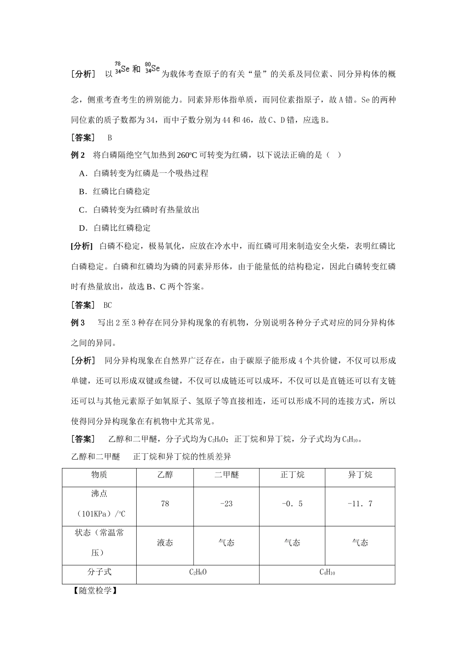 2013-2014学年高中化学 1.3.1同素异形现象  同分异构现象学案 苏教版必修2_第2页