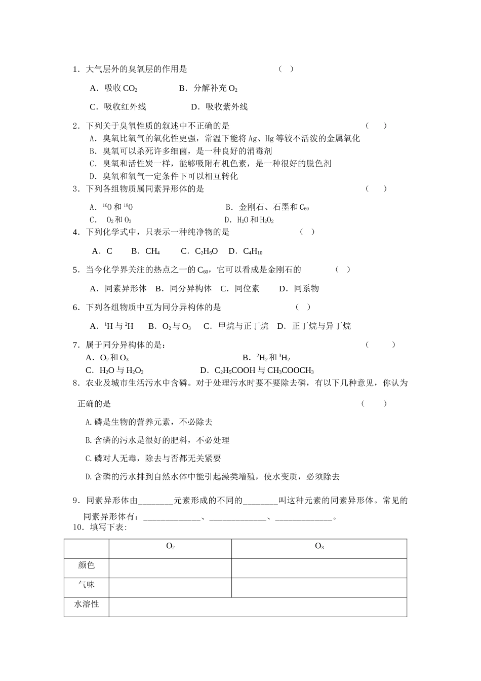 2013-2014学年高中化学 1.3.1同素异形现象  同分异构现象学案 苏教版必修2_第3页