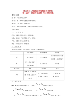 2013-2014学年高中化学 1.3.1同素异形现象  同分异构现象学案 苏教版必修2