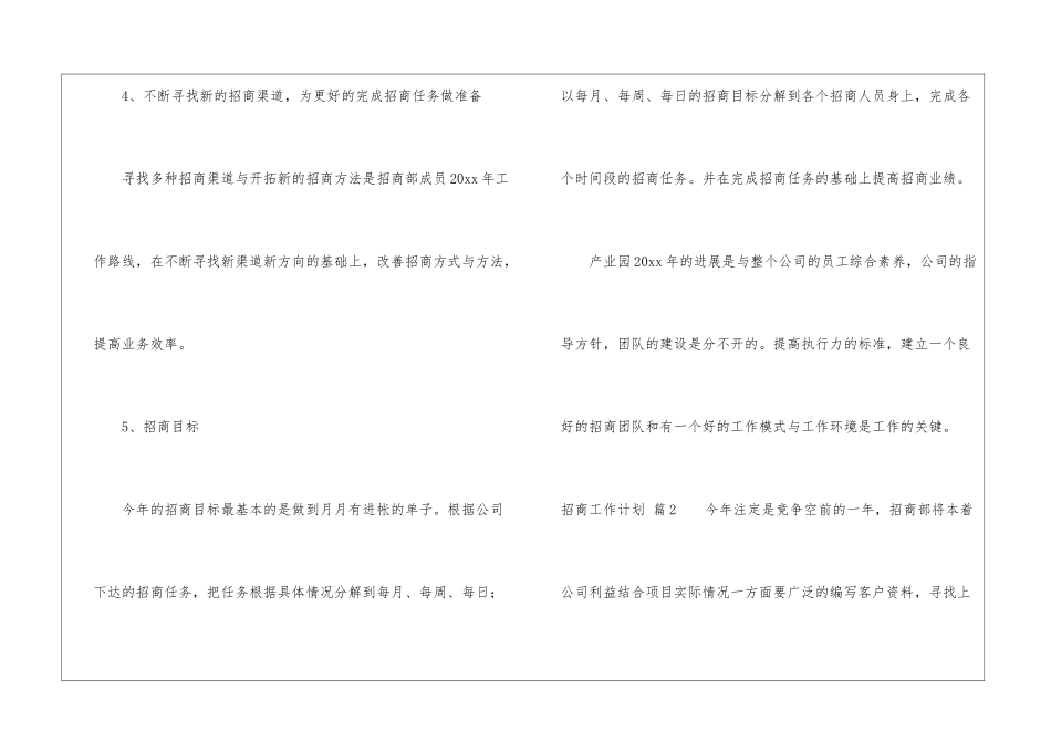 招商工作计划四篇_第3页