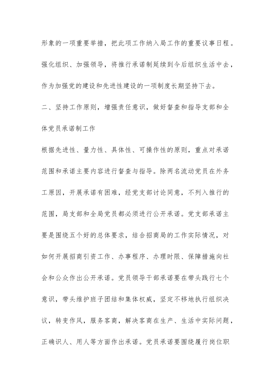 招商局创先争优推行情况工作总结-_第2页