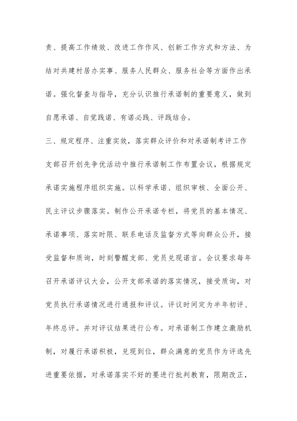 招商局创先争优推行情况工作总结-_第3页