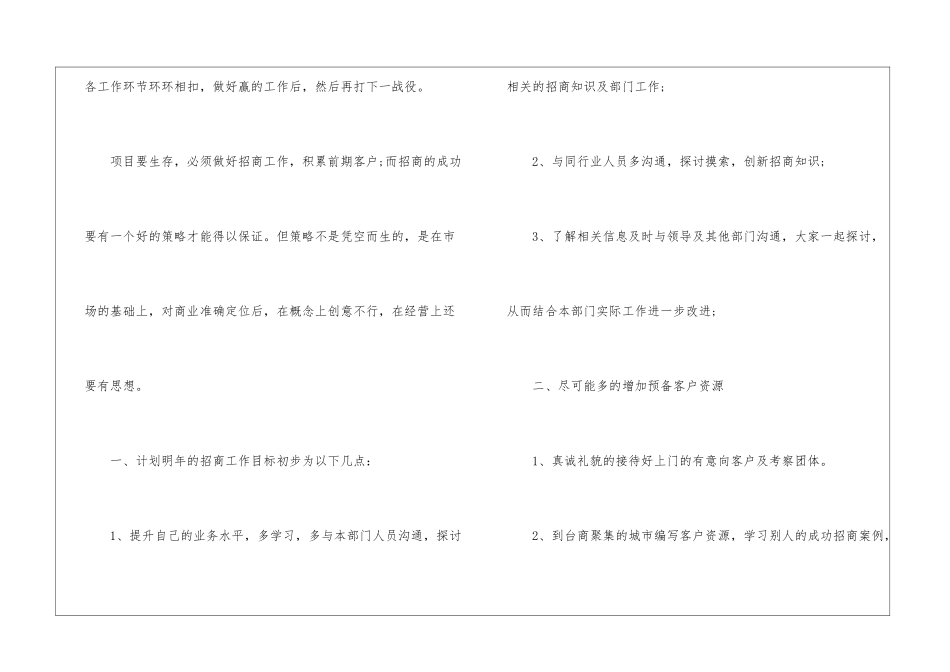 招商工作计划4篇_第2页