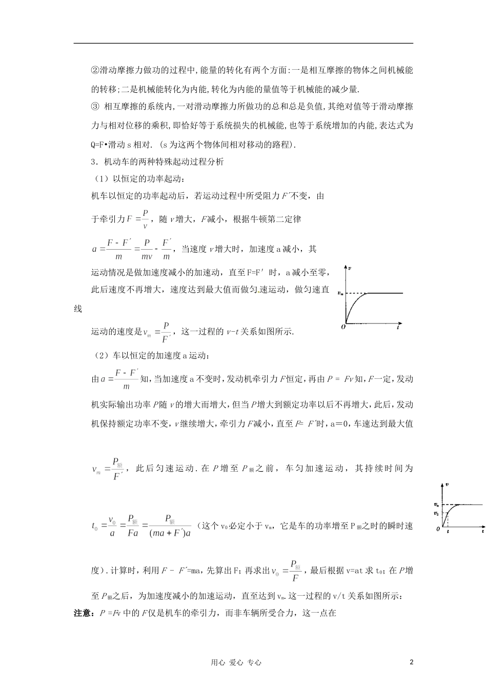 2012高考物理二轮复习精品资料Ⅰ专题5 功、功率与动能定理教学案（学生版）_第2页