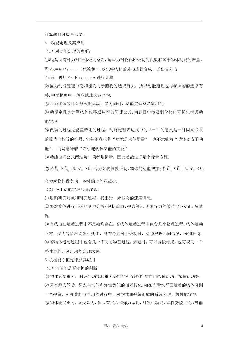 2012高考物理二轮复习精品资料Ⅰ专题5 功、功率与动能定理教学案（学生版）_第3页