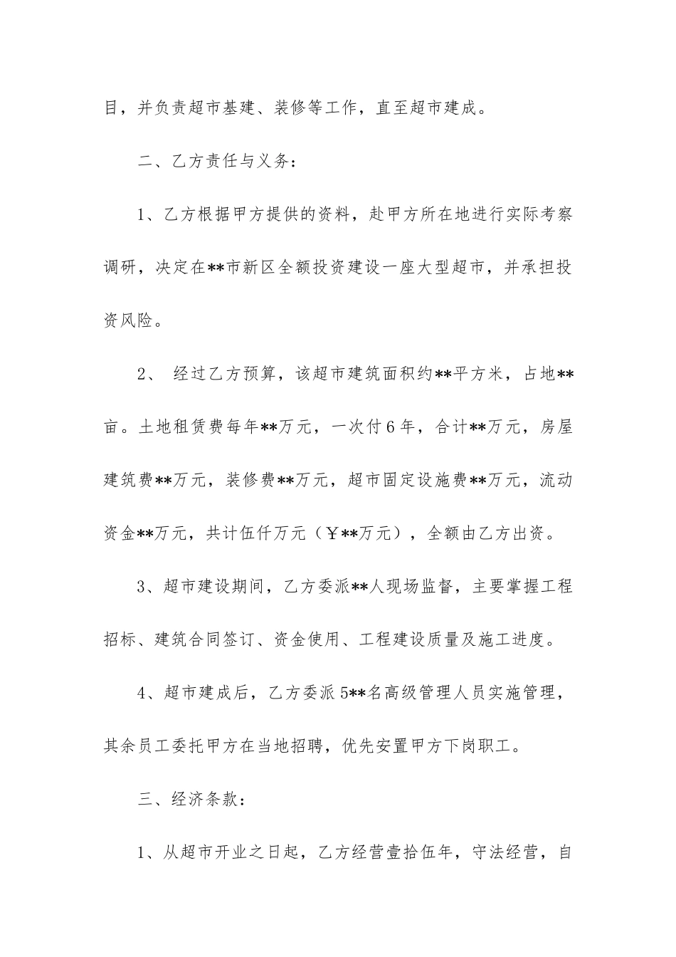 招商引资合同6篇(政府招商引资合同)_第2页