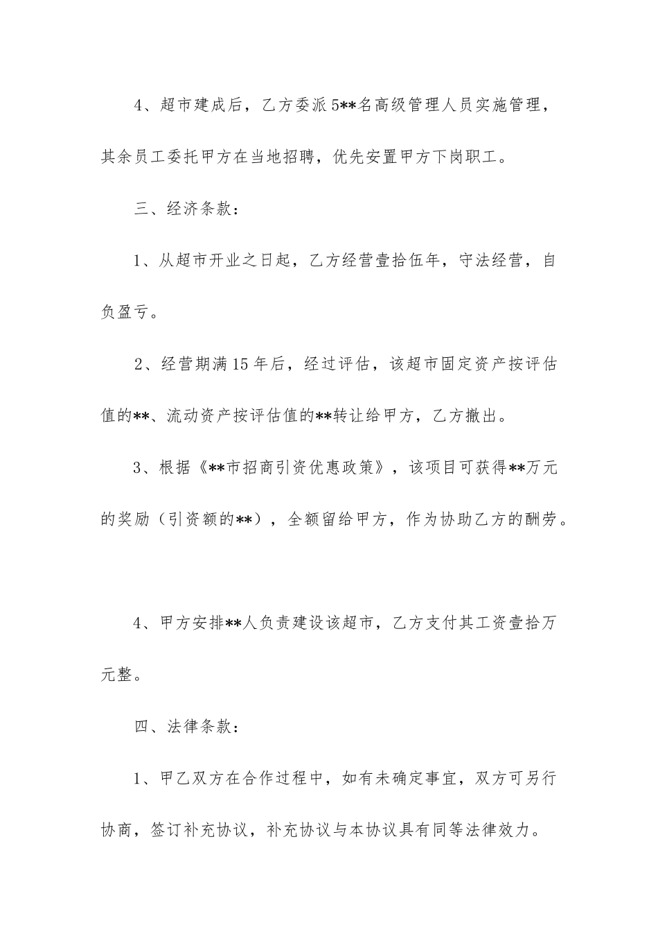 招商引资合同6篇_第3页