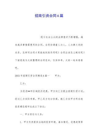 招商引资合同6篇