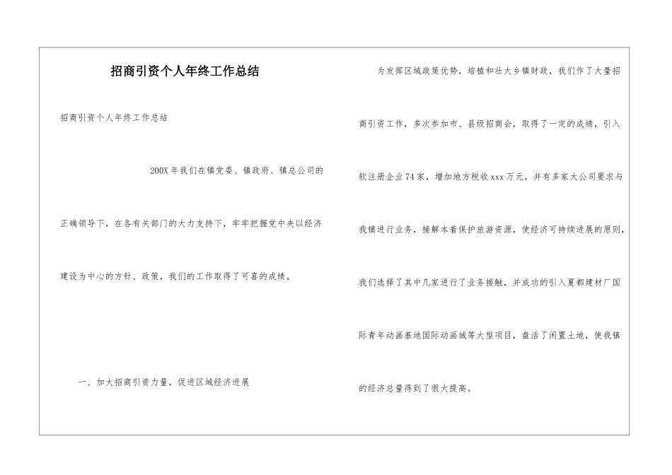 招商引资个人年终工作总结_第1页