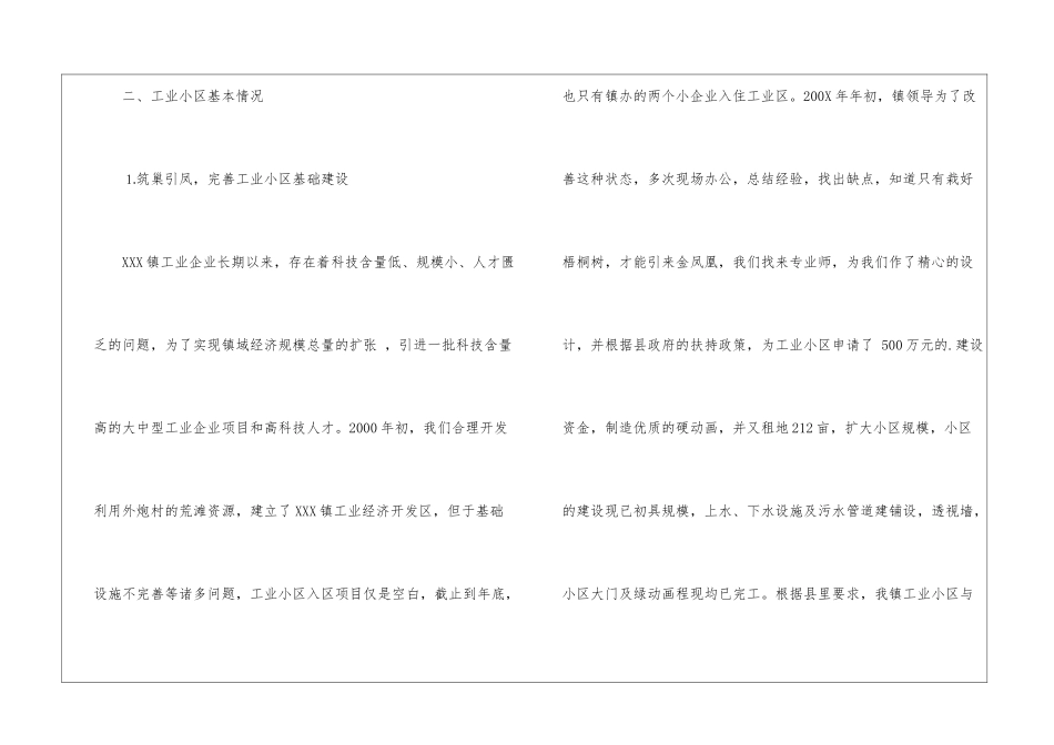 招商引资个人年终工作总结_第2页