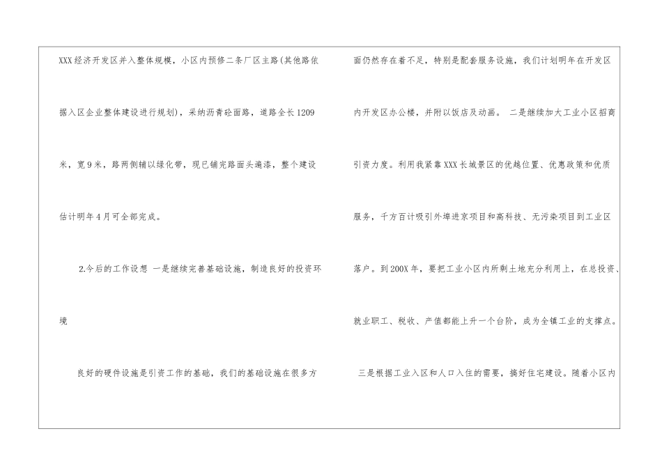 招商引资个人年终工作总结_第3页