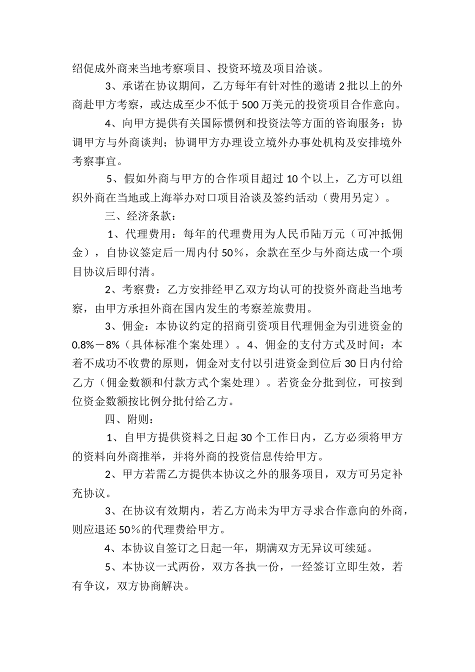 招商引资协议书15篇_第2页