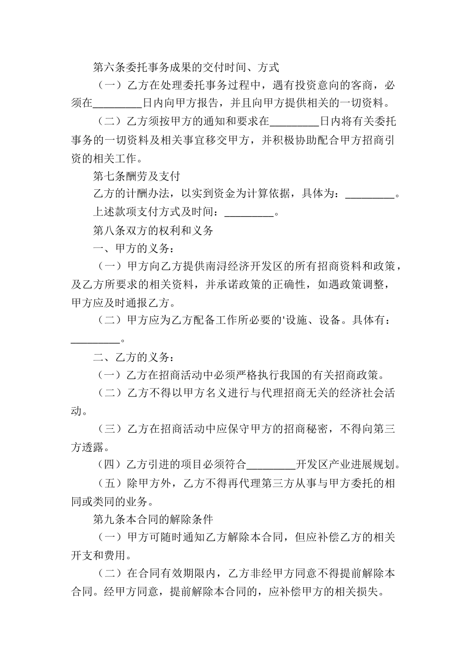 招商引资代理合同_第2页