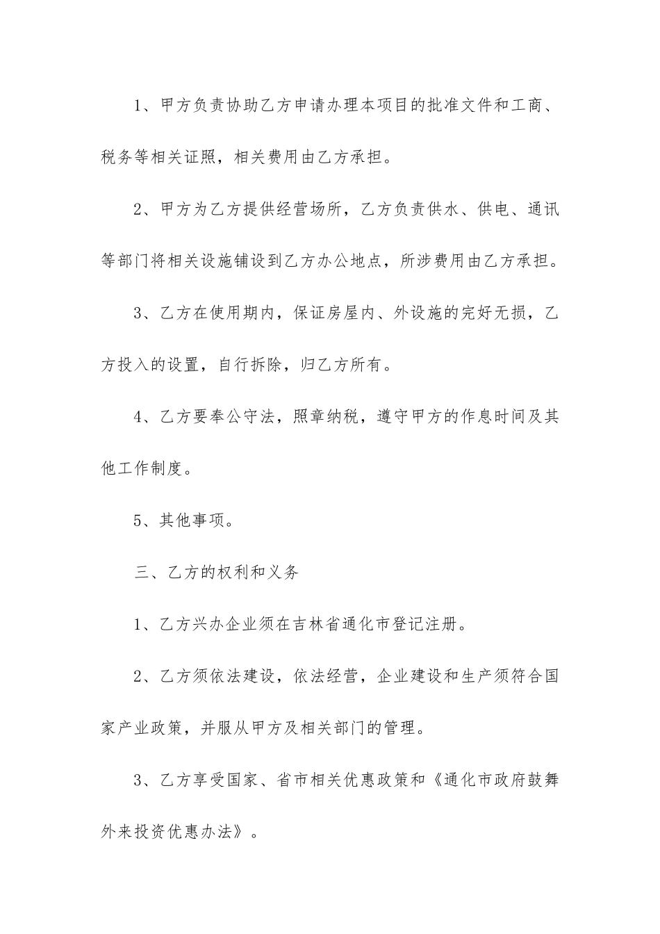 招商引资合同6篇-政府招商引资合同_第2页