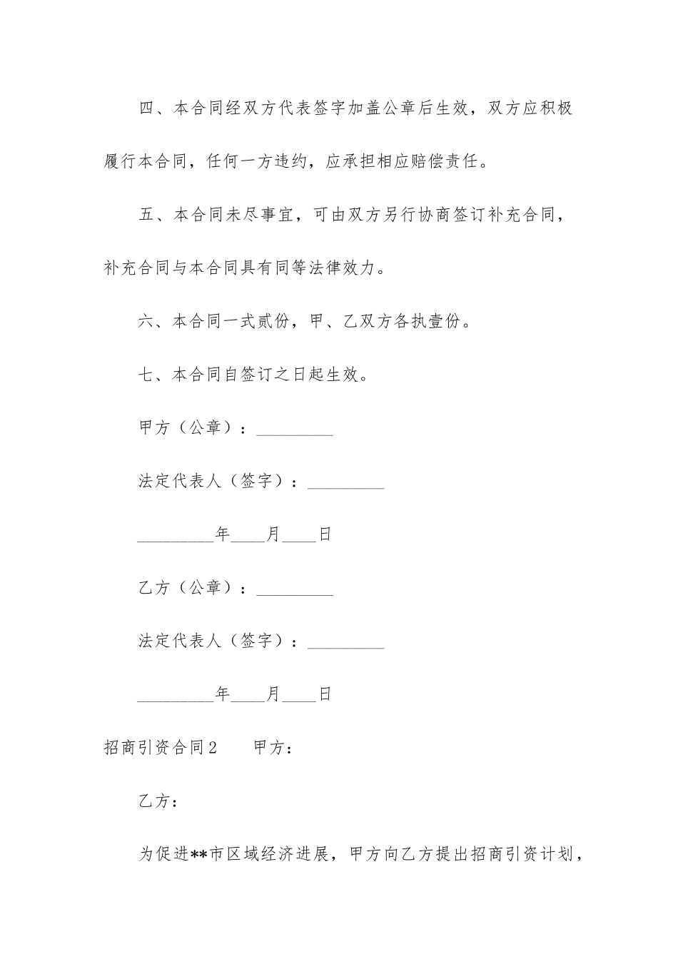 招商引资合同6篇-政府招商引资合同_第3页