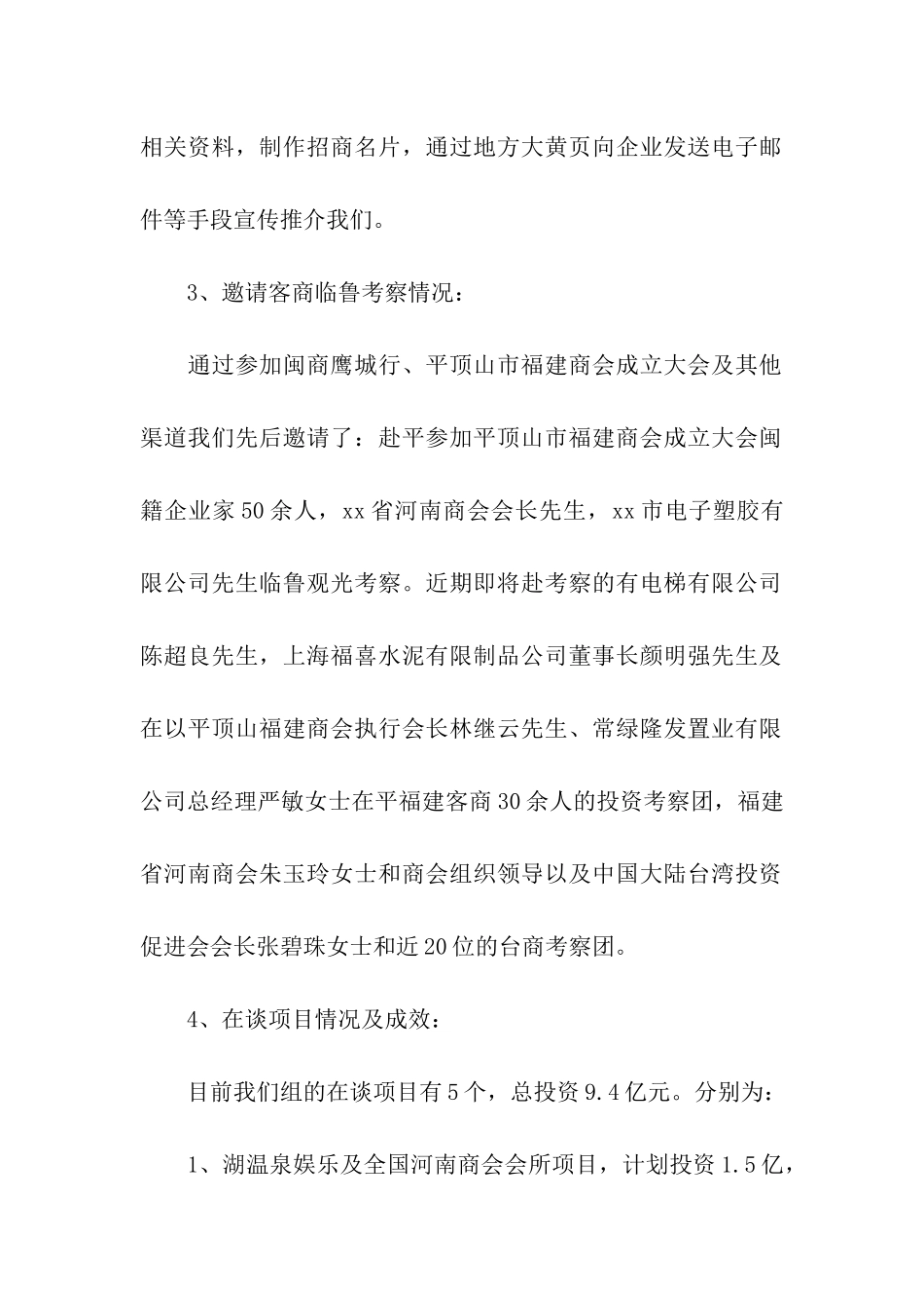 招商引资工作开展情况汇报_第2页