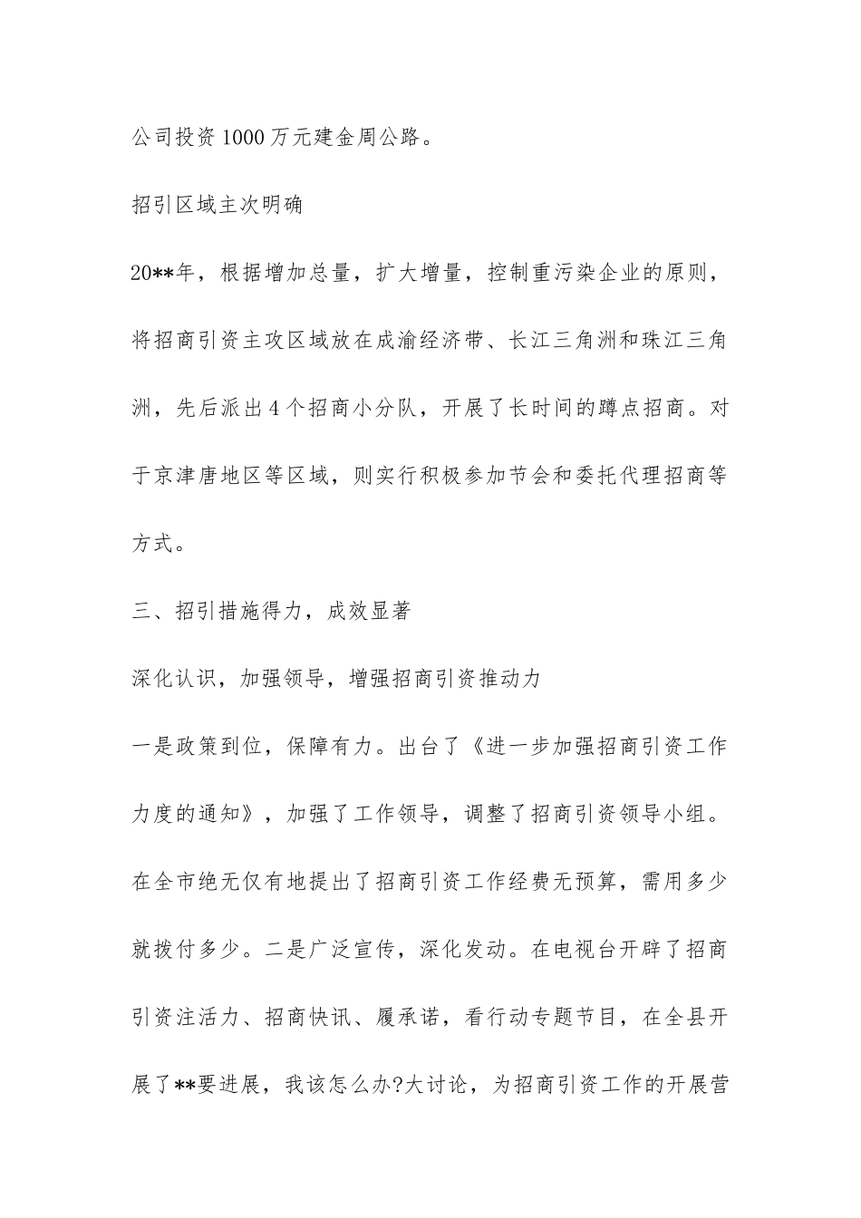 招商引资自查报告-_第2页