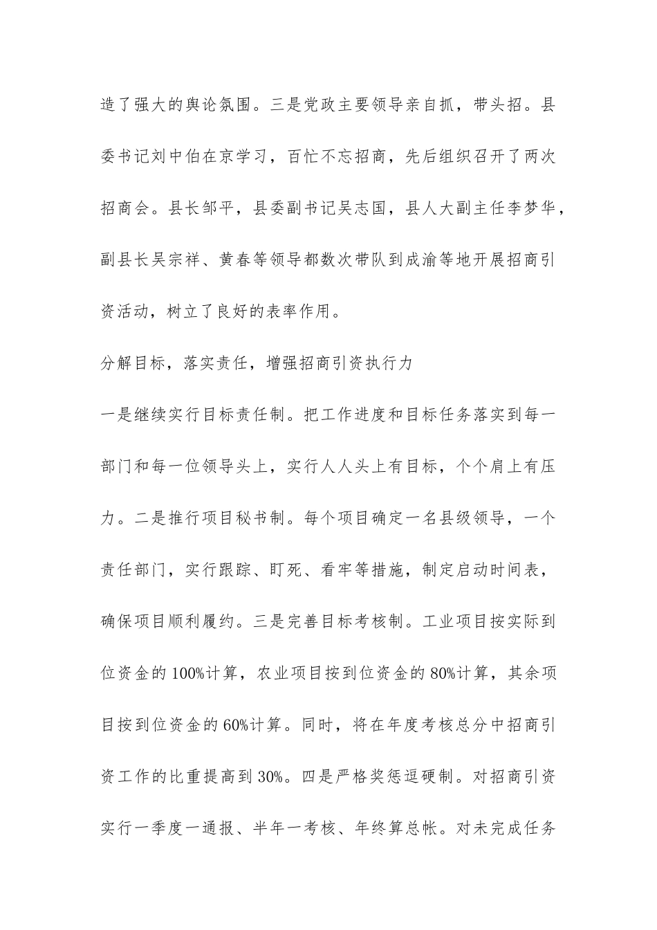 招商引资自查报告-_第3页