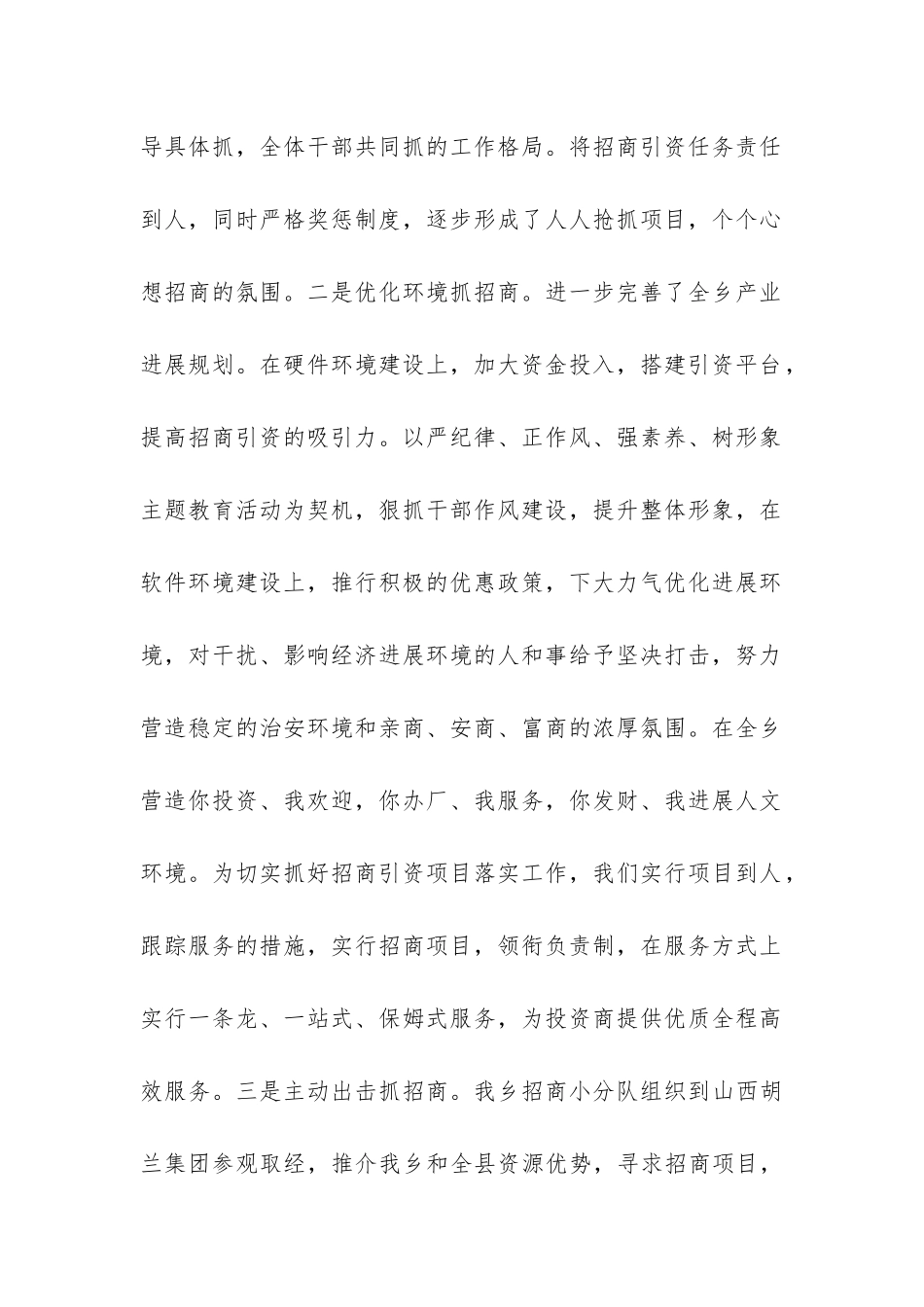 招商引资完成情况自查报告-_第2页