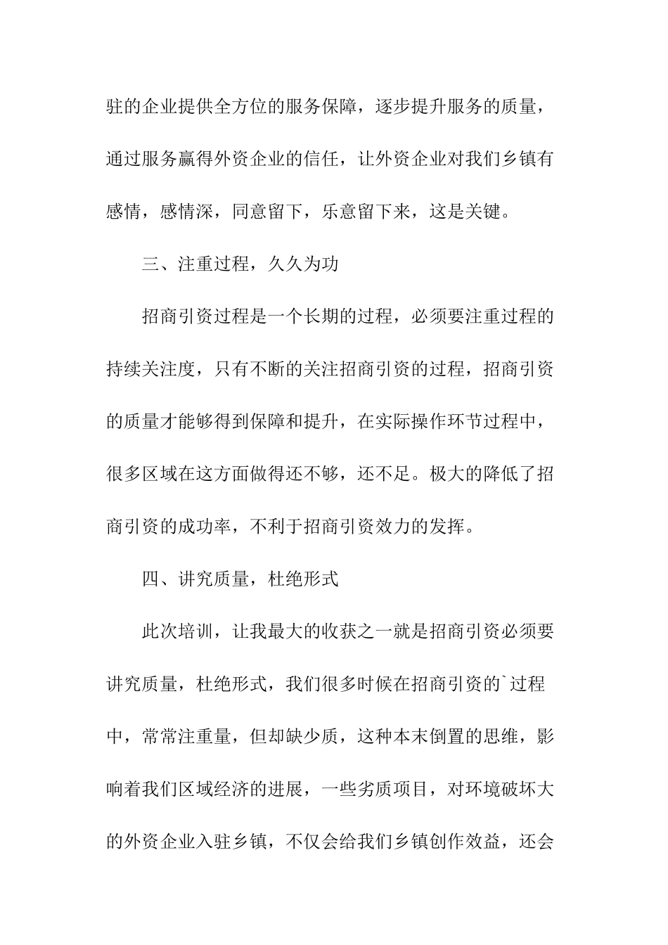 招商引资的个人心得体会_第2页