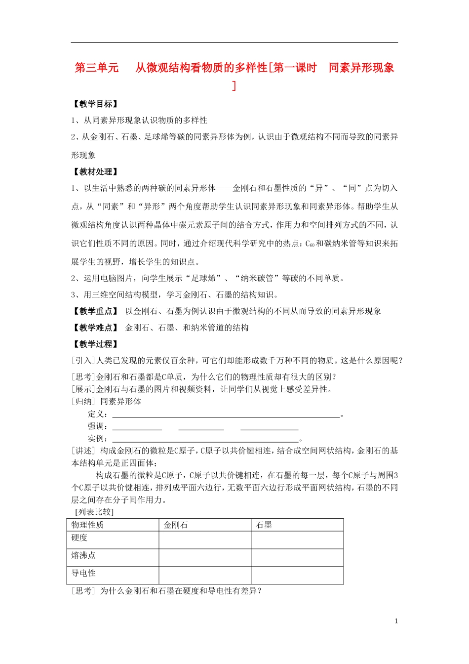 2013-2014学年高中化学 1.3.1同素异形现象教案 苏教版必修2_第1页